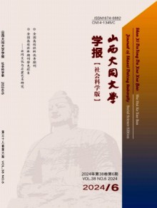 山西大同大学学报·社会科学版
